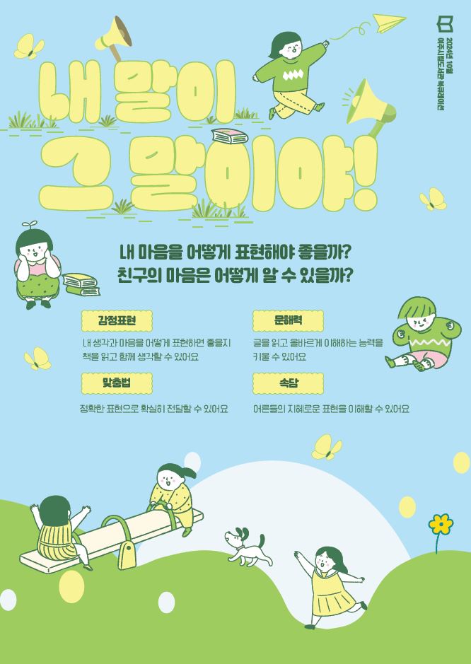 내 말이 그말이야!