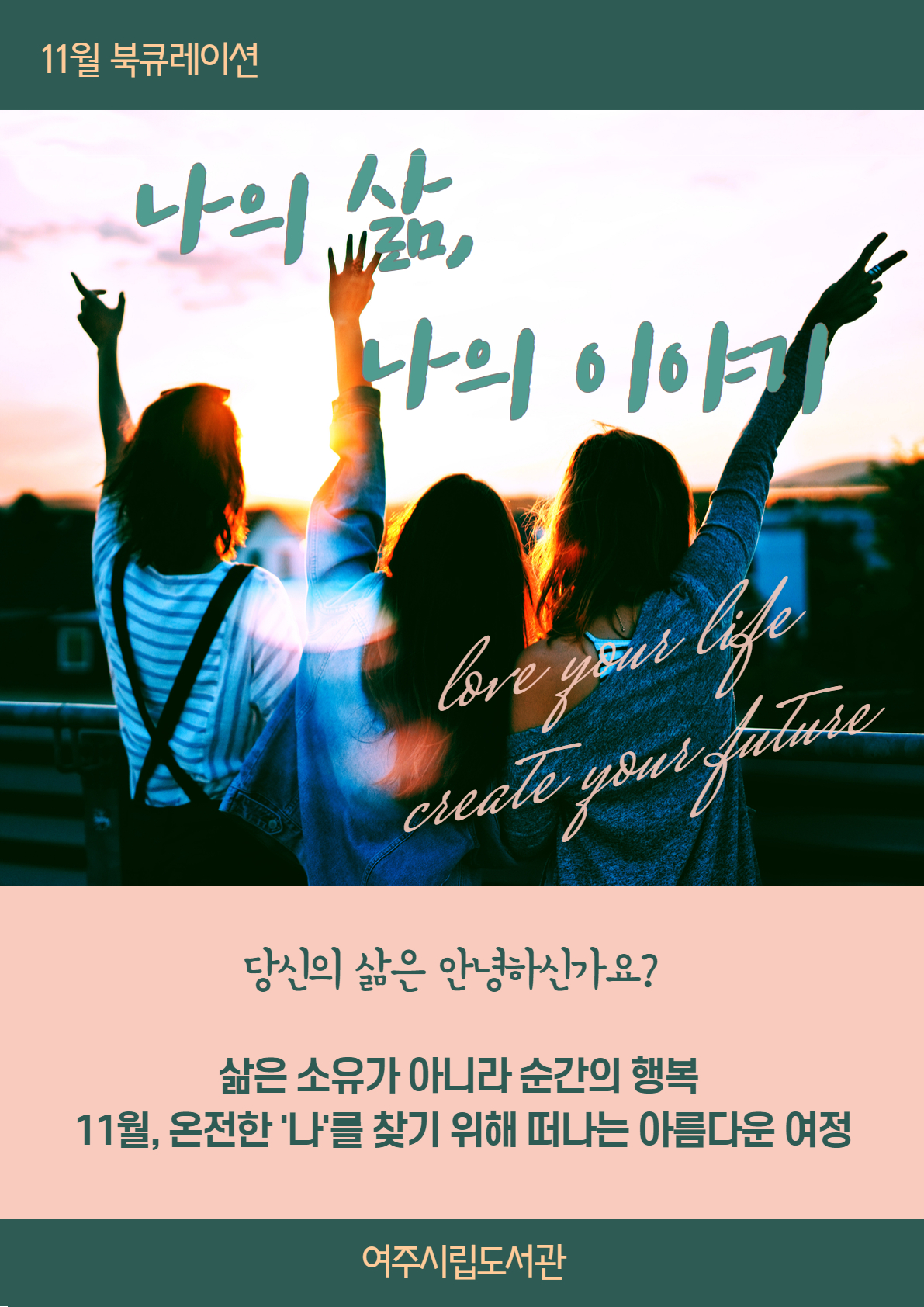 나의 삶, 나의 이야기 -자서전