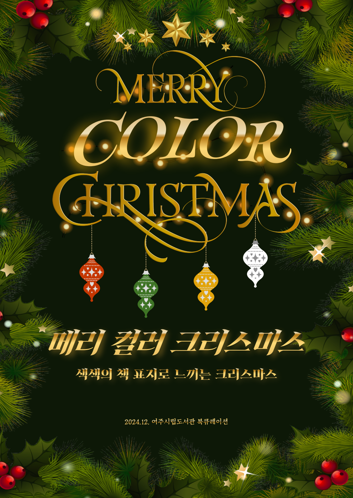 메리 컬러 크리스마스