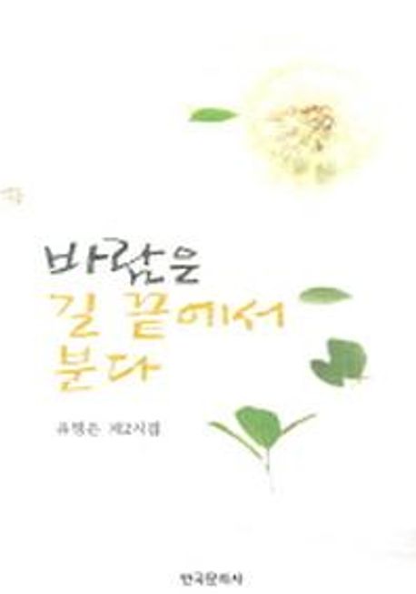 바람은 길 끝에서 분다