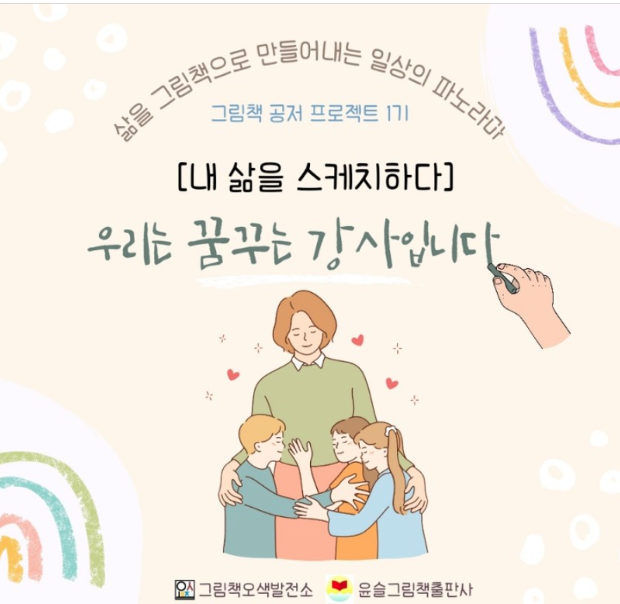 우리는 꿈꾸는 강사입니다