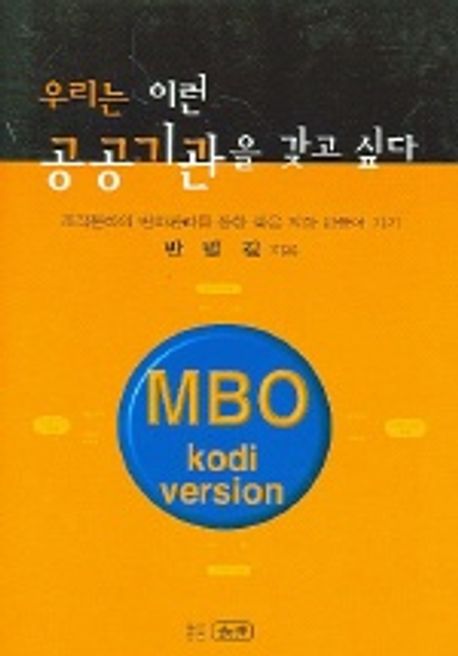 우리는 이런 공공기관을 갖고 싶다