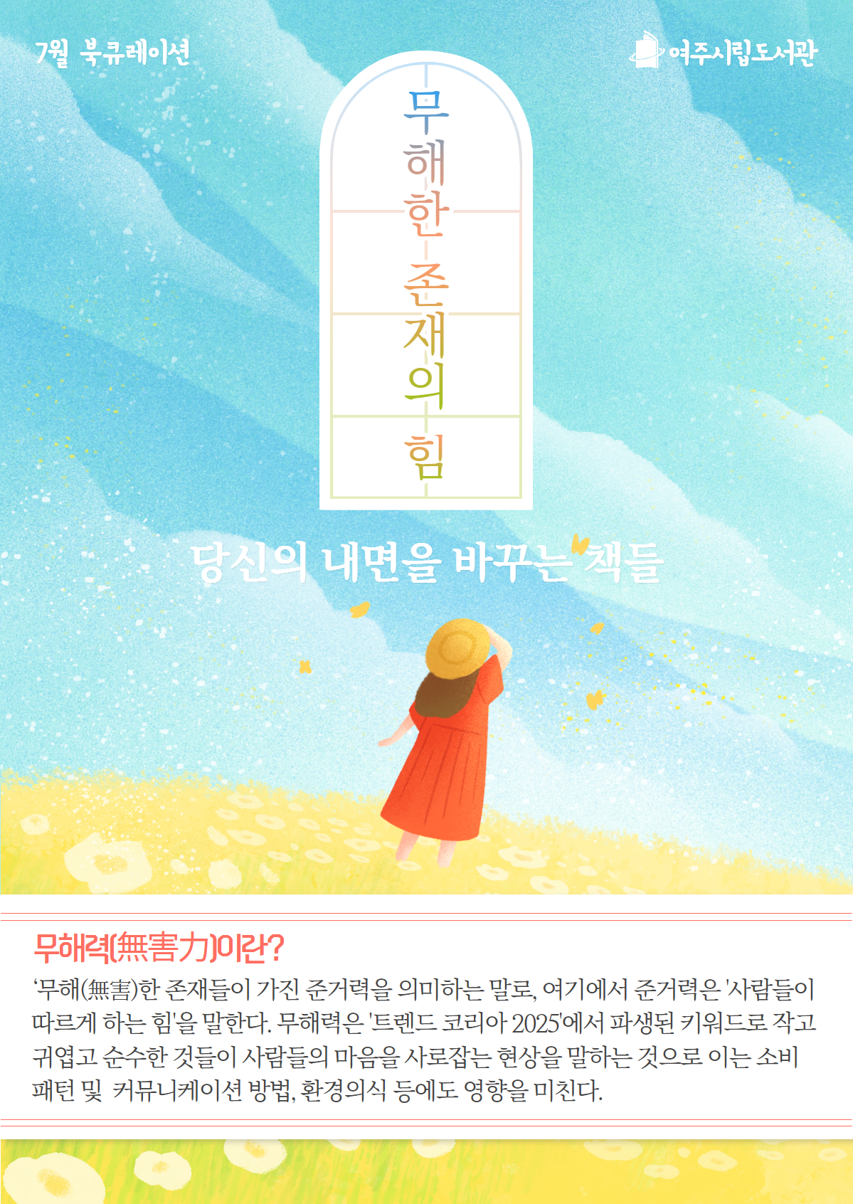 무해한 존재의 힘