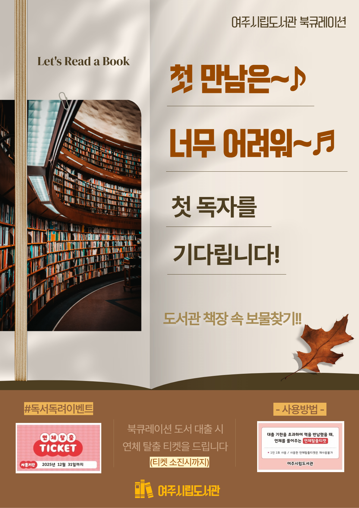 첫 만남은 너무 어려워~ 첫 독자를 기다립니다!