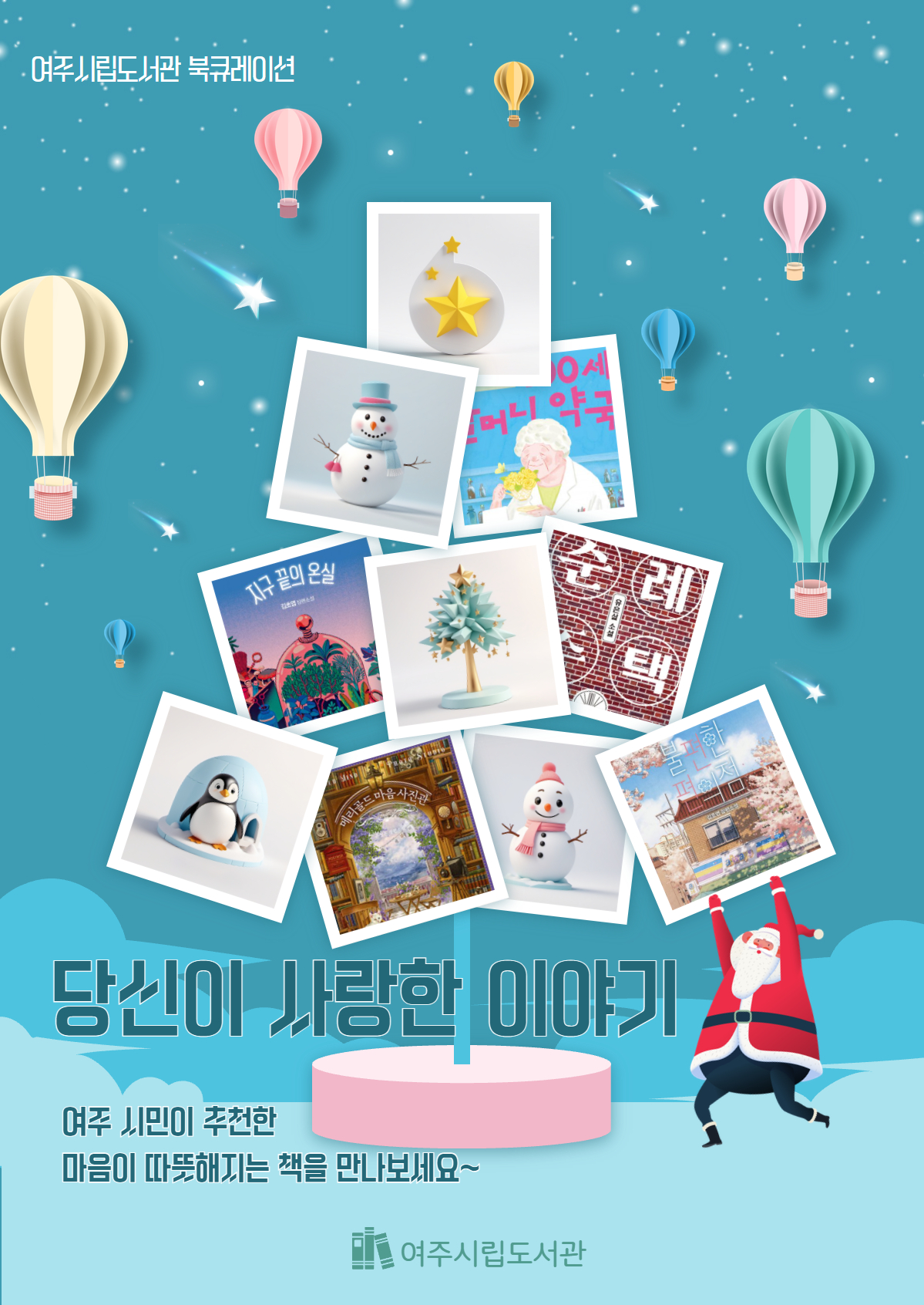 당신이 사랑한 이야기