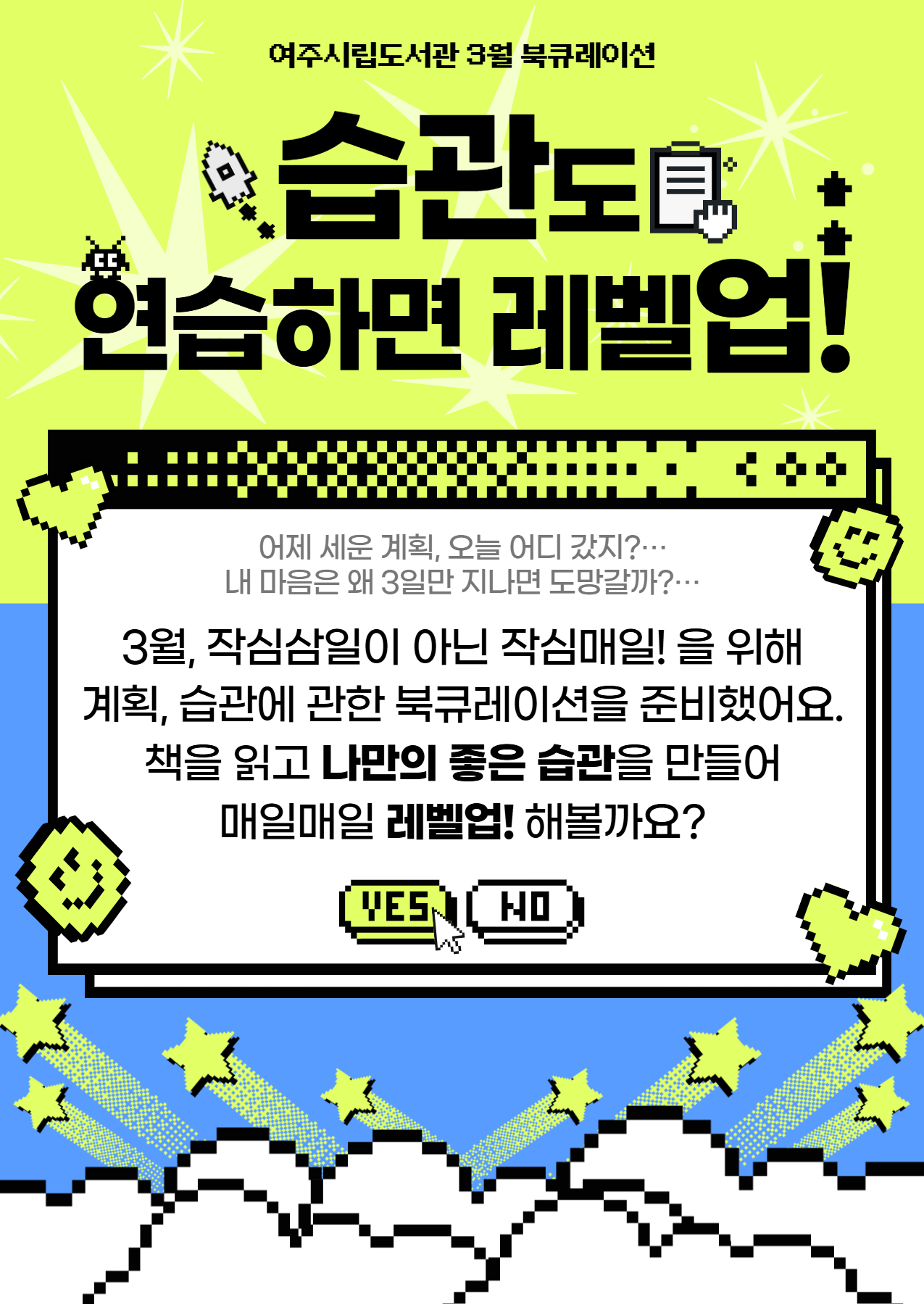 습관도 연습하면 레벨업!