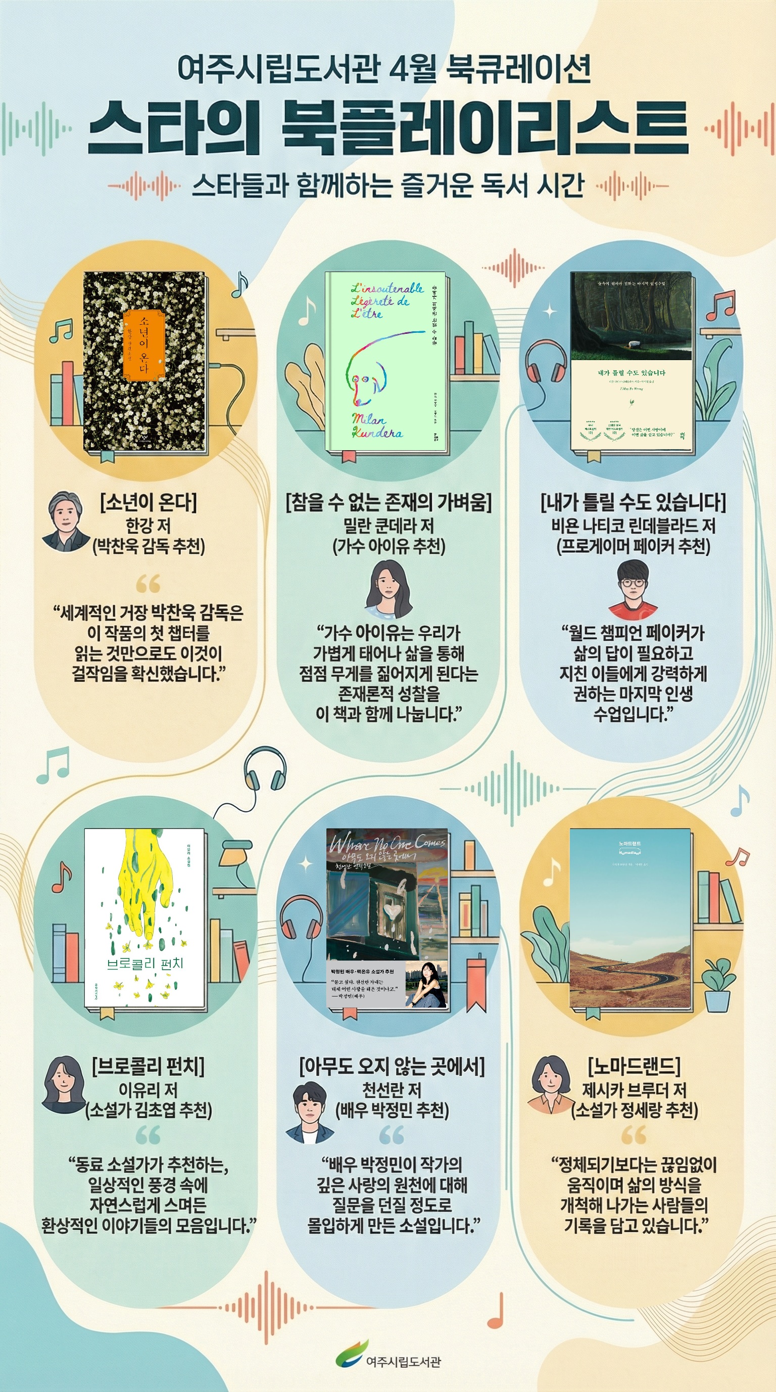 스타의 북 플레이리스트