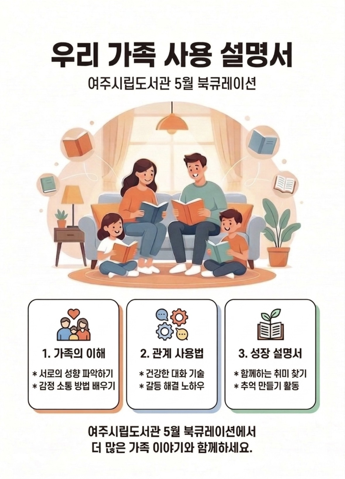 우리가족 설명서 