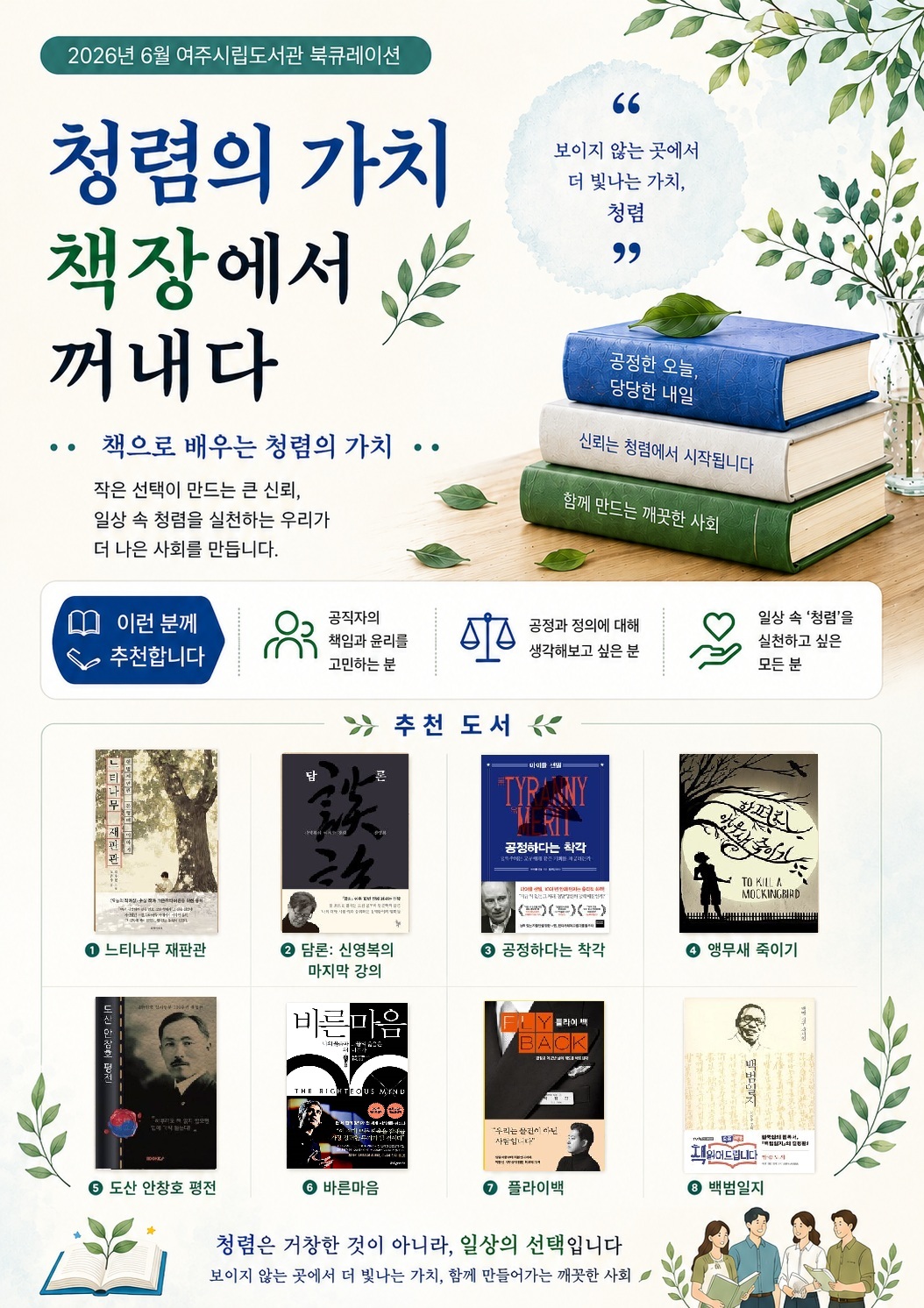 청렴의 가치 책장에서 꺼내다