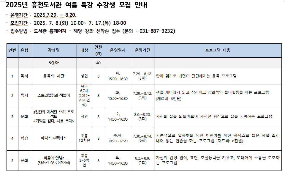 수강생 모집 윤독의 시간 등 5개 강좌