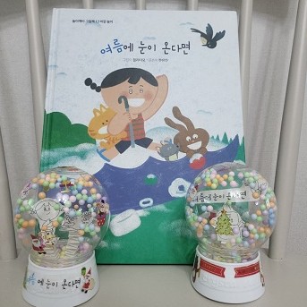 여름에 눈이 온다면 스노우볼