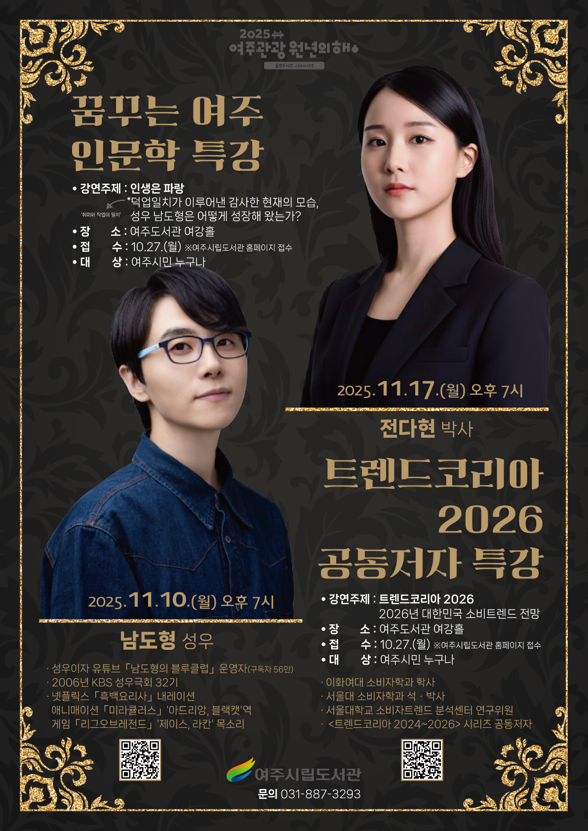 2025 하반기 꿈꾸는 여주 인문학 특강 강연자 성우 남도형 주제 인생은 파랑