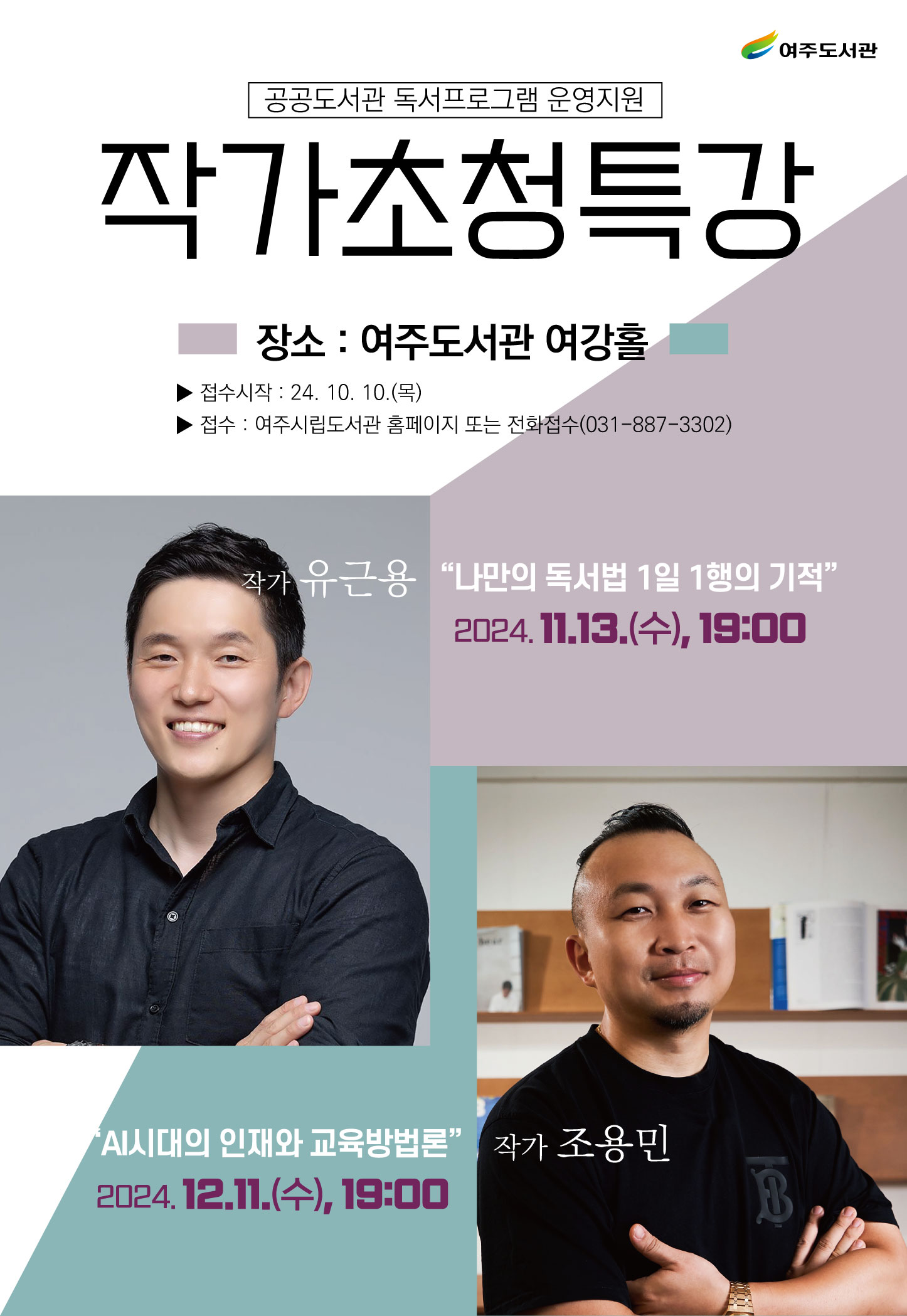 여주도서관 작가초청 특강(작가 조용민)