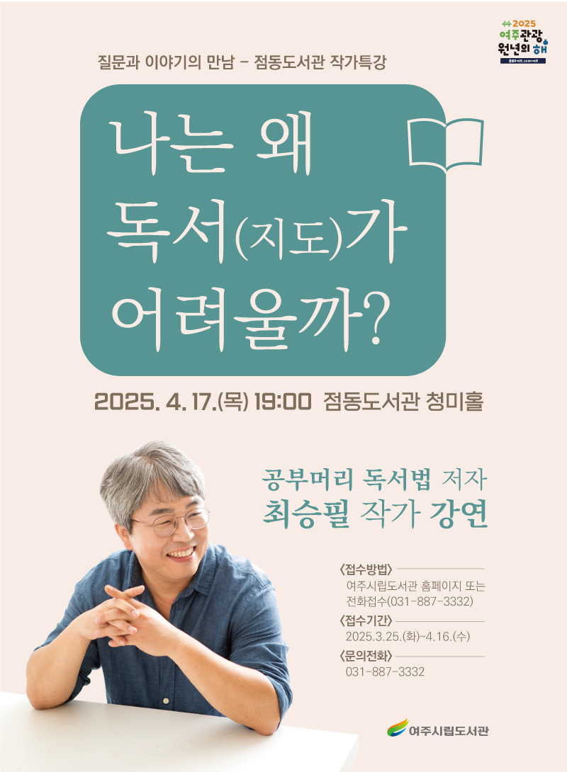 질문과 이야기의 만남- 점동도서관 작가특강(작가 최승필)