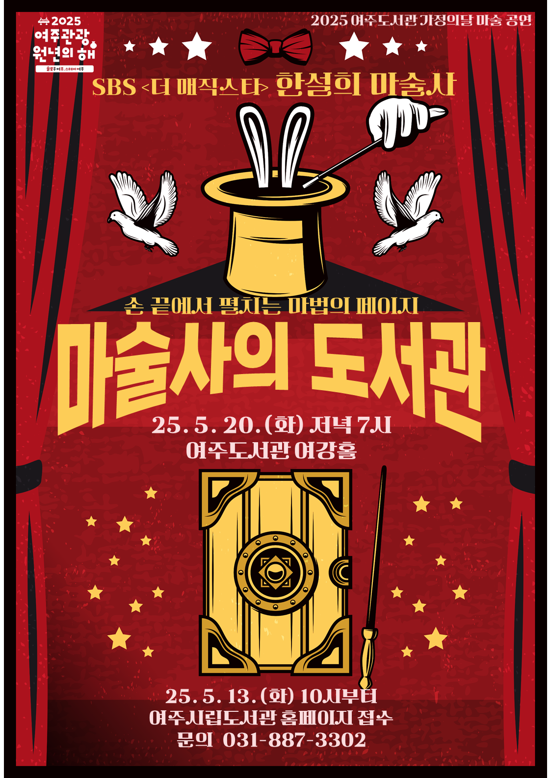 [가정의달] 마술사의 도서관 : SBS 더매직스타 한설희 마술사 공연
