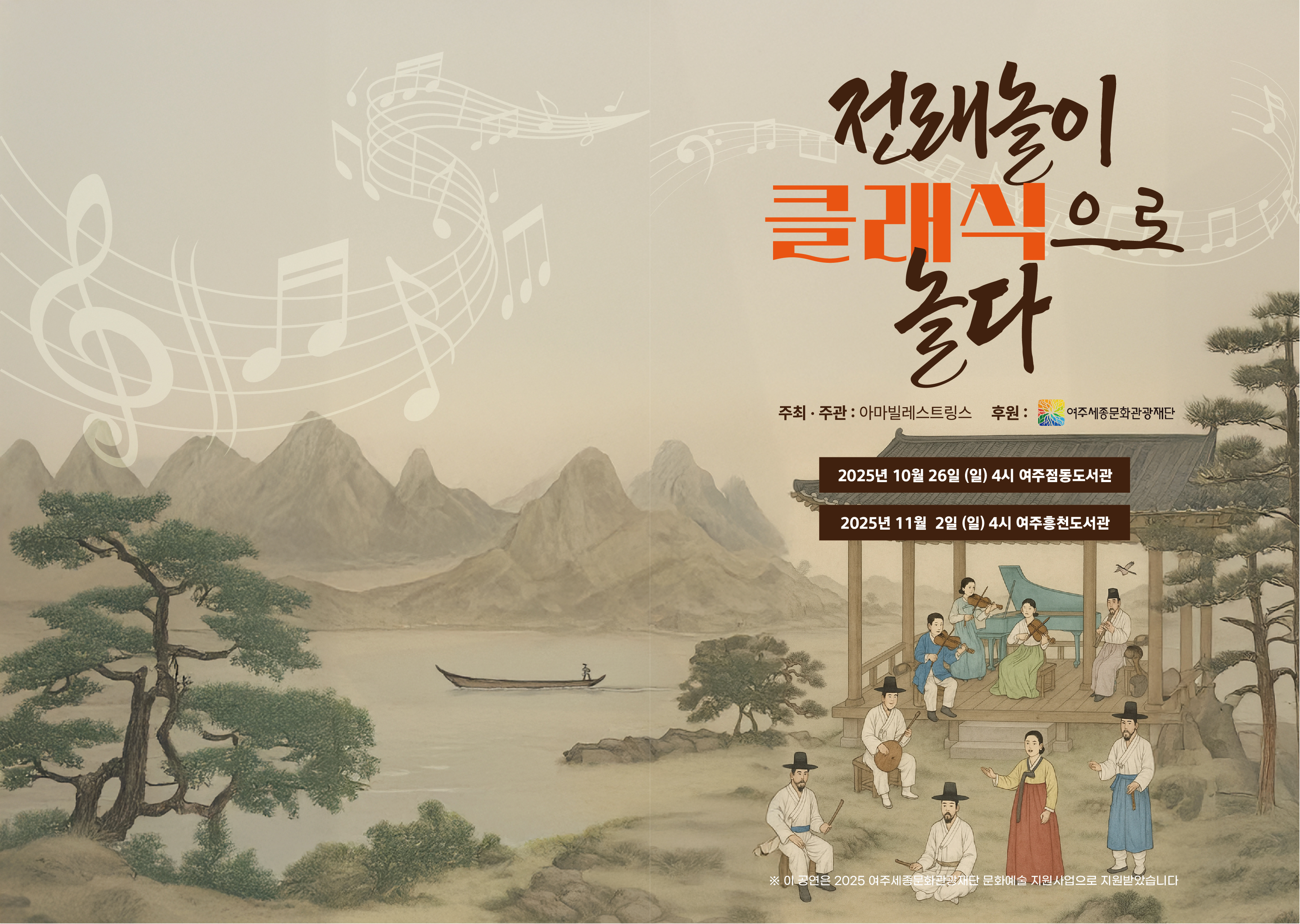 점동도서관 공연 - 전래놀이 클래식으로 놀다