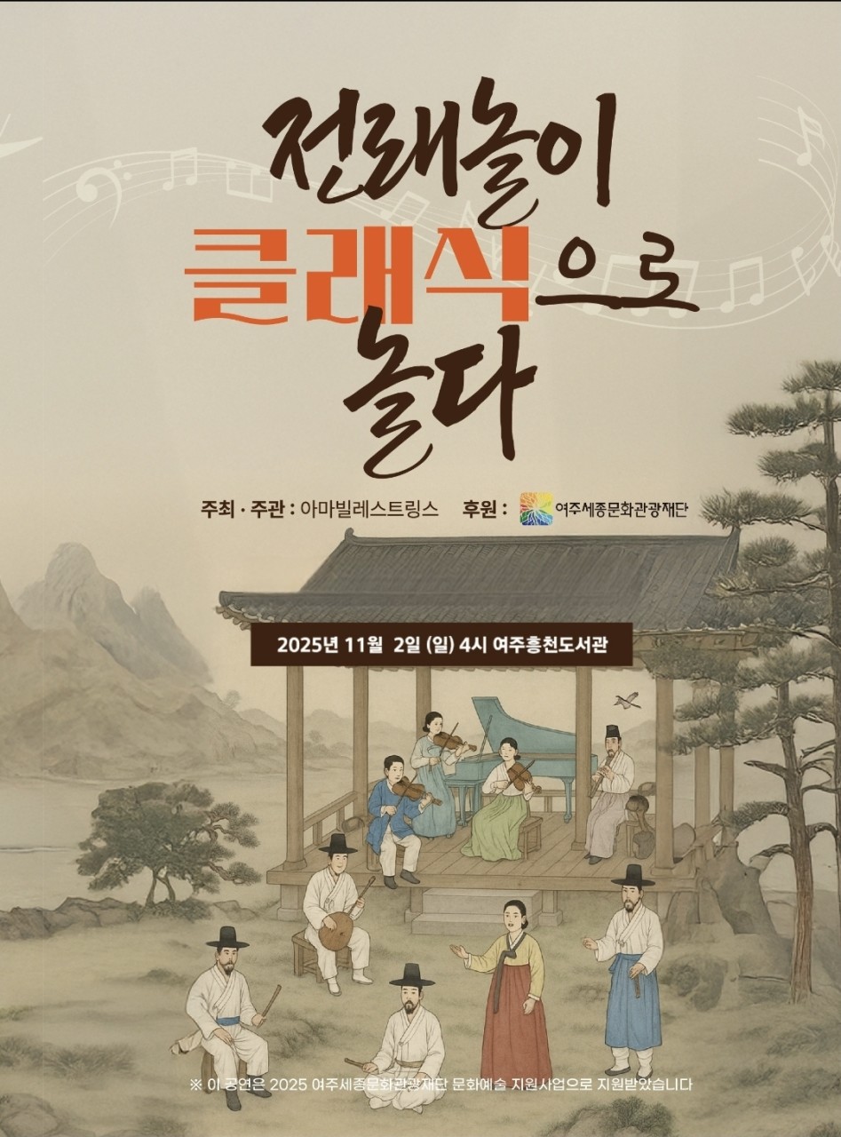 흥천도서관 11월 2일 <전래놀이, 클래식으로 놀다> *별도 접수 없이 당일 현장 참여