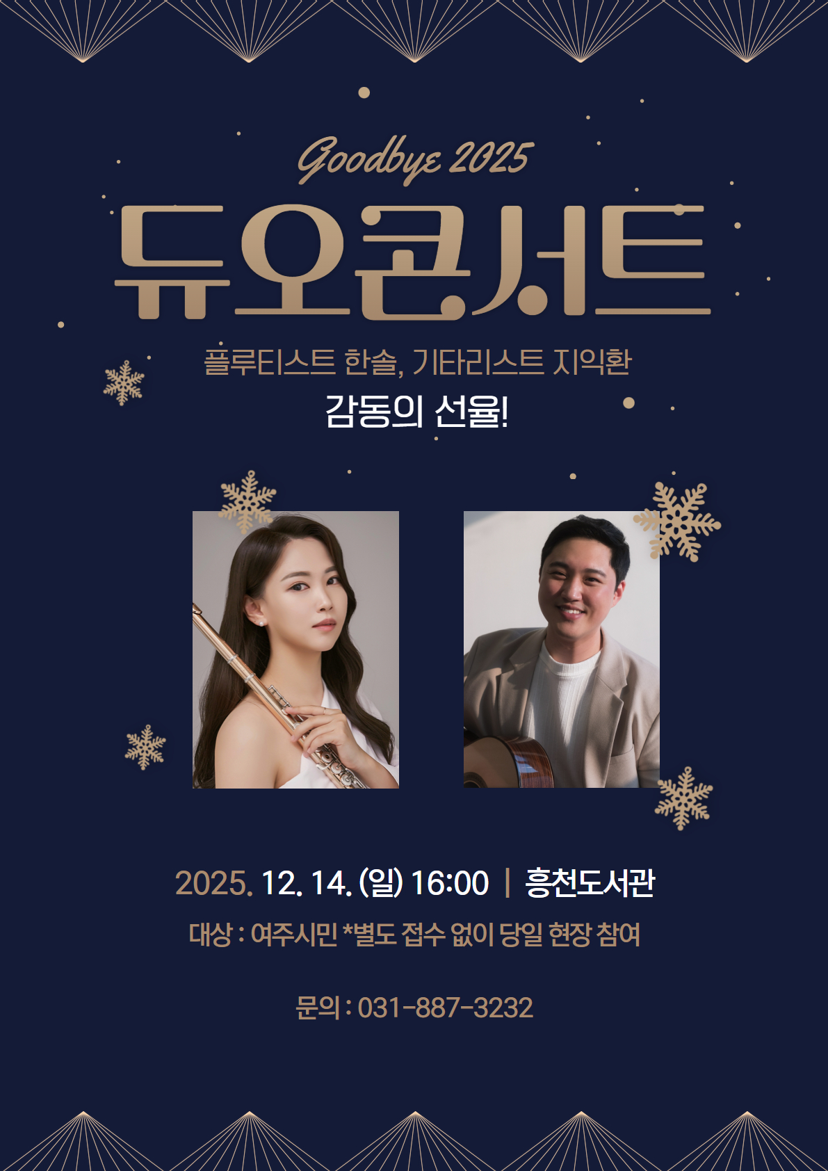 흥천도서관 듀오콘서트(별도 접수 없이 당일 현장 참여)