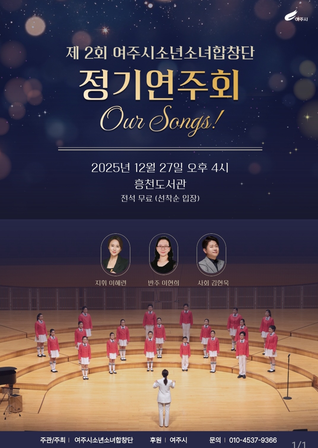 흥천도서관 여주시소년소녀합창단 정기연주회