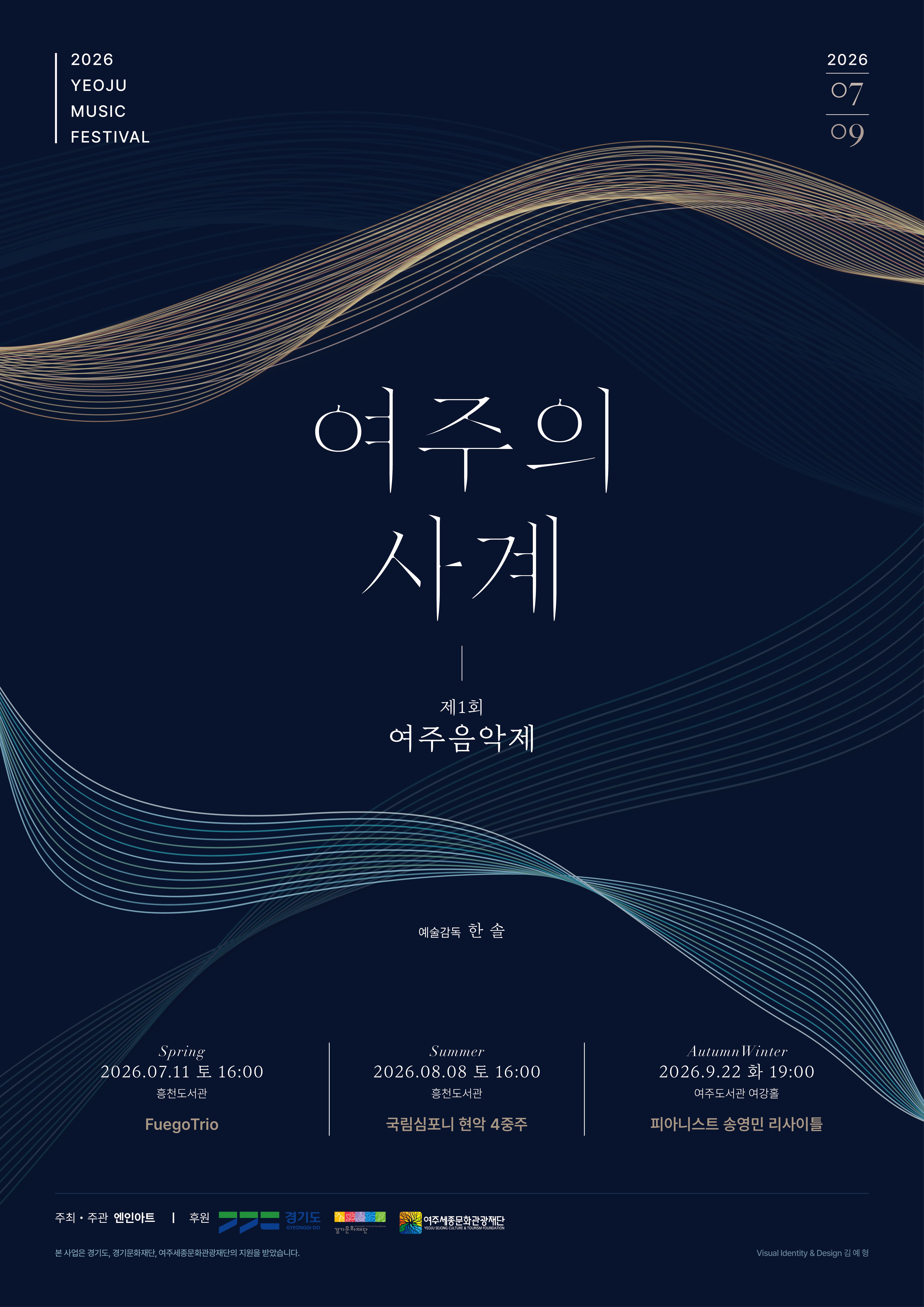 「제1회 여주음악제 - 여주의 사계」 : 봄 콘서트(별도 접수 없이 당일 현장 참여)