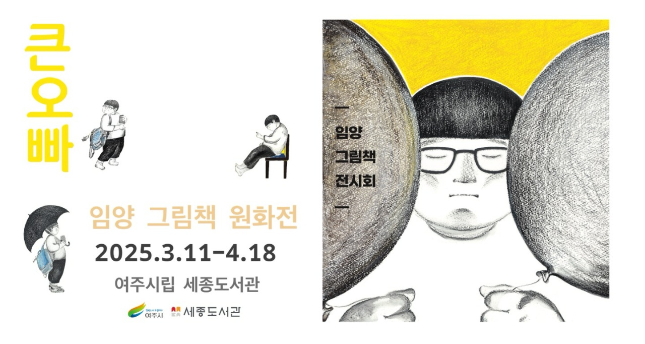 엄마와 단둘이 살던 나에게 새로운 가족이 생겼어요. 새아빠도, 엄마 배 속에 찾아온 동생도 낯설어요. 이제 내 편은 아무도 없는 것 같아요. 하지만 어느 날 열심히 기어서 나에게 다가온 동생, 자기 키만 한 인형을 업고 문 앞에서 나를 기다리는 동생을 보며내 마음속 서운함과 외로움이 어느새 사라졌어요. 나는 언제든 동생에게 등과 어깨를 내주는 큰오빠이니까요. 이 세상의 모든 큰오빠, 큰언니에게《큰오빠》는 지은이의 자전적 이야기가 담긴 첫 그림책으로, 어린 나이에 가족관계의 커다란 변화를 경험하면서도 바위처럼 단단하고 굳게 자라 준 이 세상의 모든 큰오빠, 큰언니에게 바치는 이야기입니다.    

국내창작동화 / 36쪽, 556g, 256*258*11mm / ISBN 9791198599605