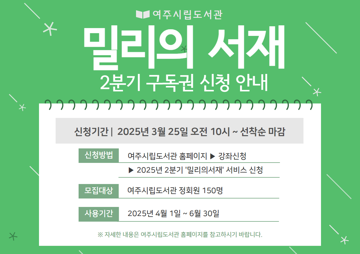 밀리싀 서재 신청