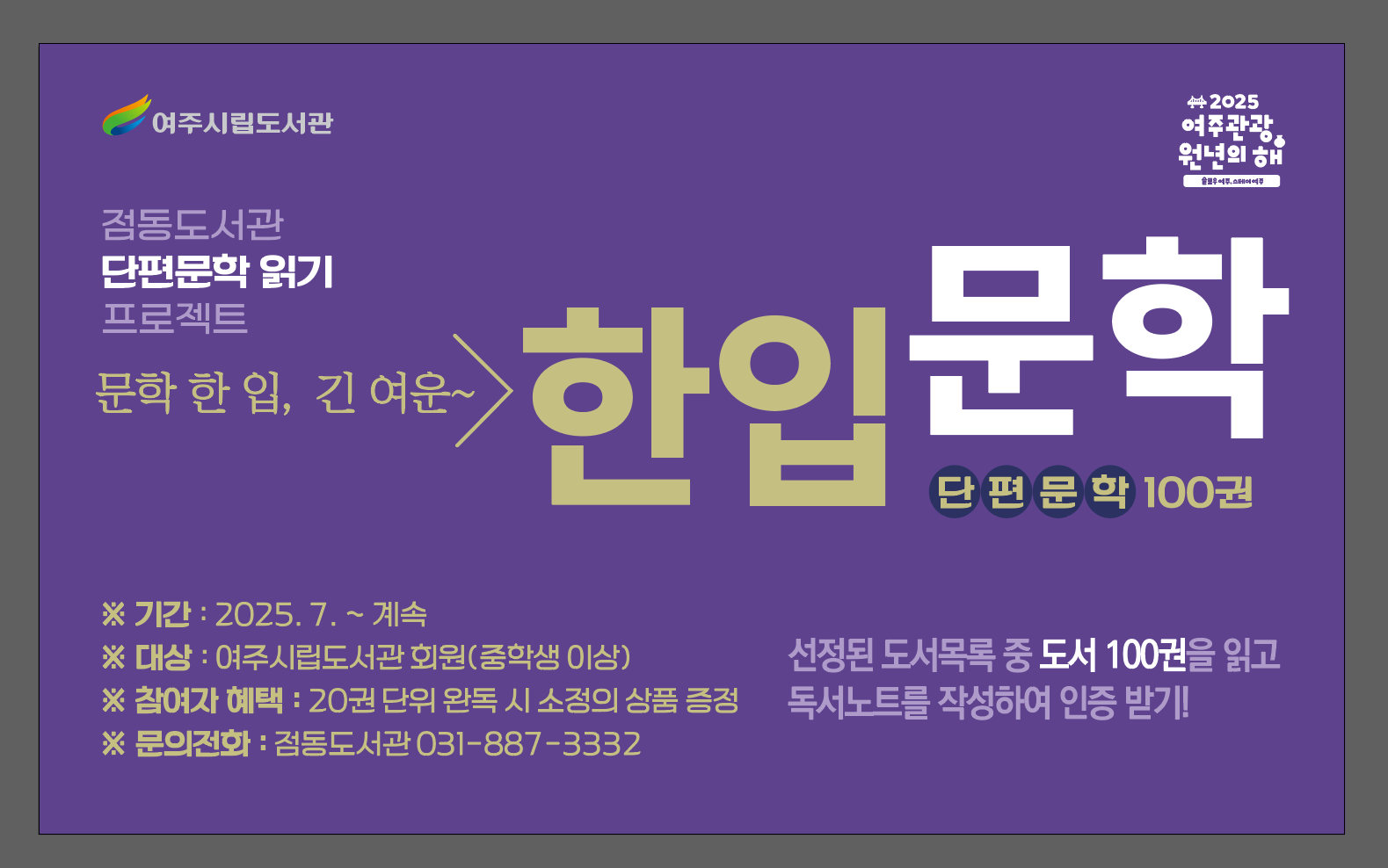 점동도서관 단편문학 읽기 프로젝트