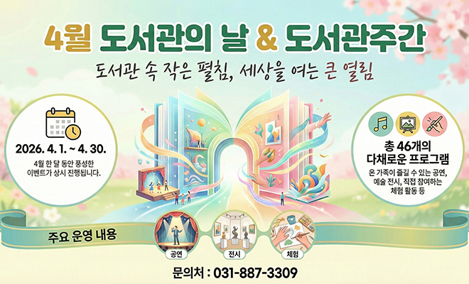 4월 도서관주간