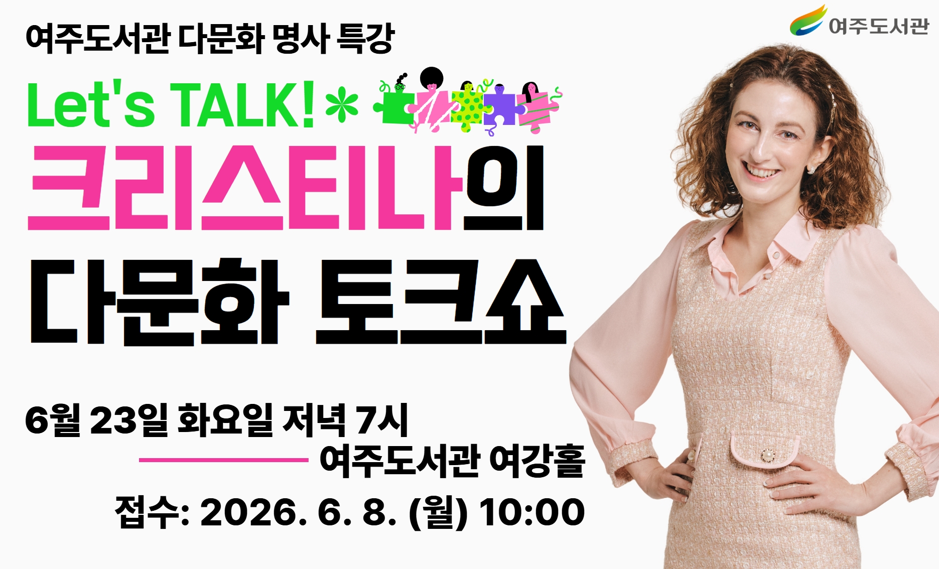 다문화 명사(크리스티나) 특강