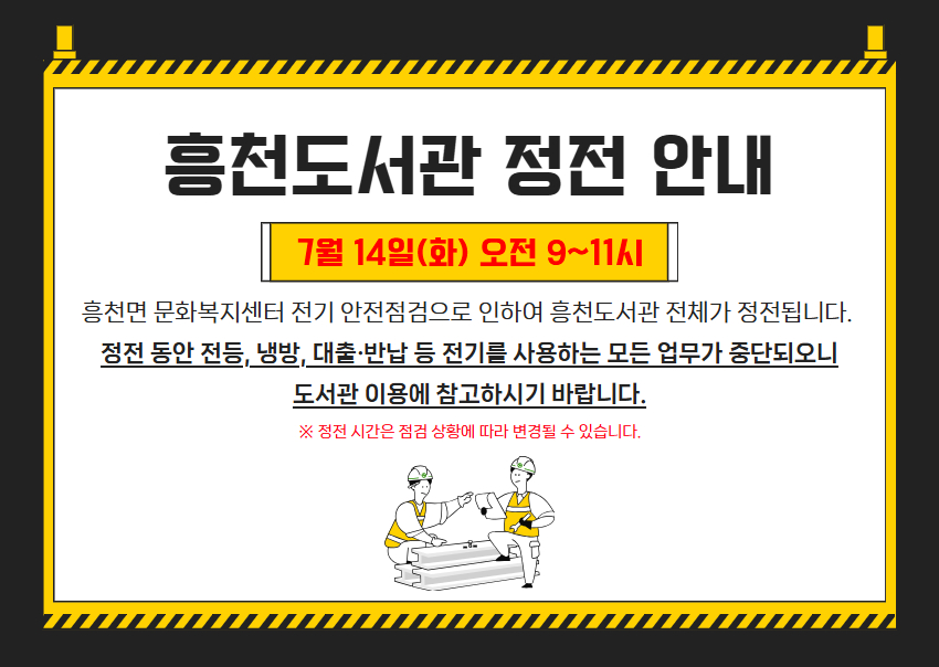 정전 안내