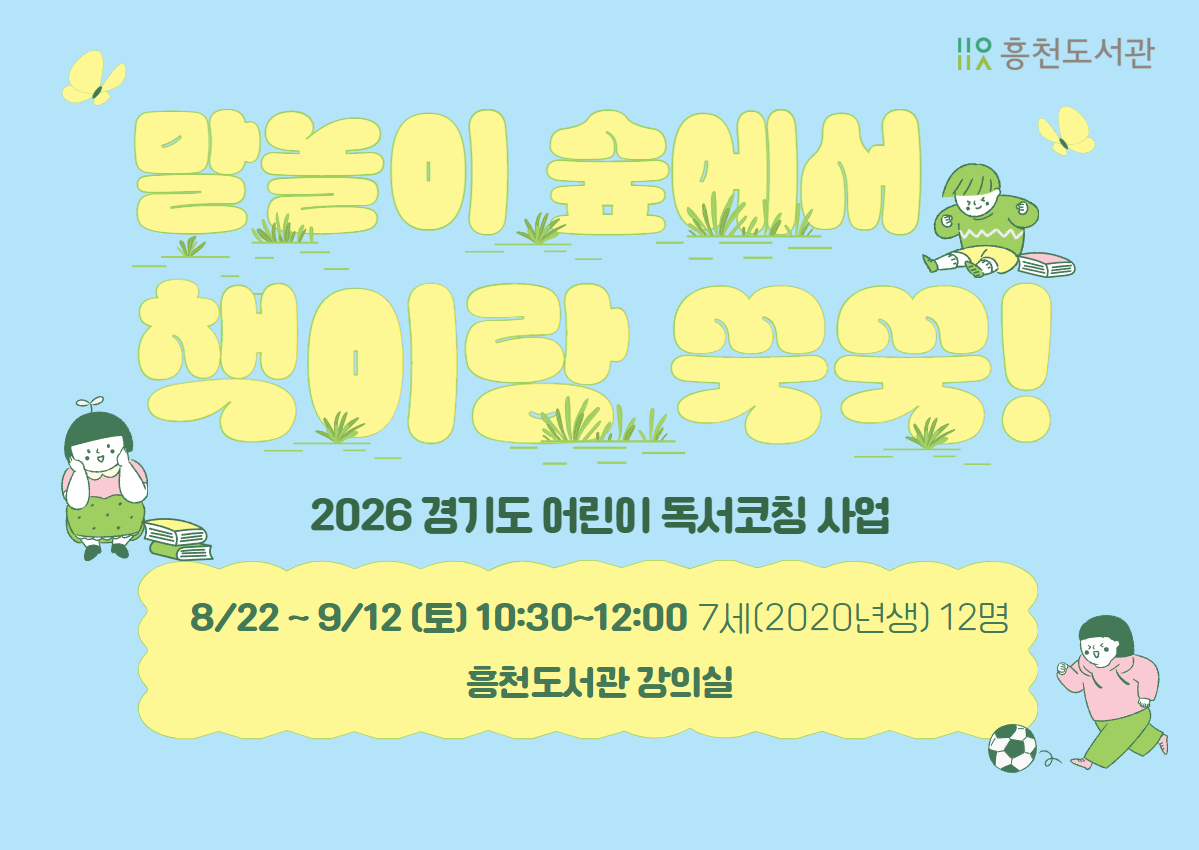 말놀이 숲에서 책이랑 쑥쑥!