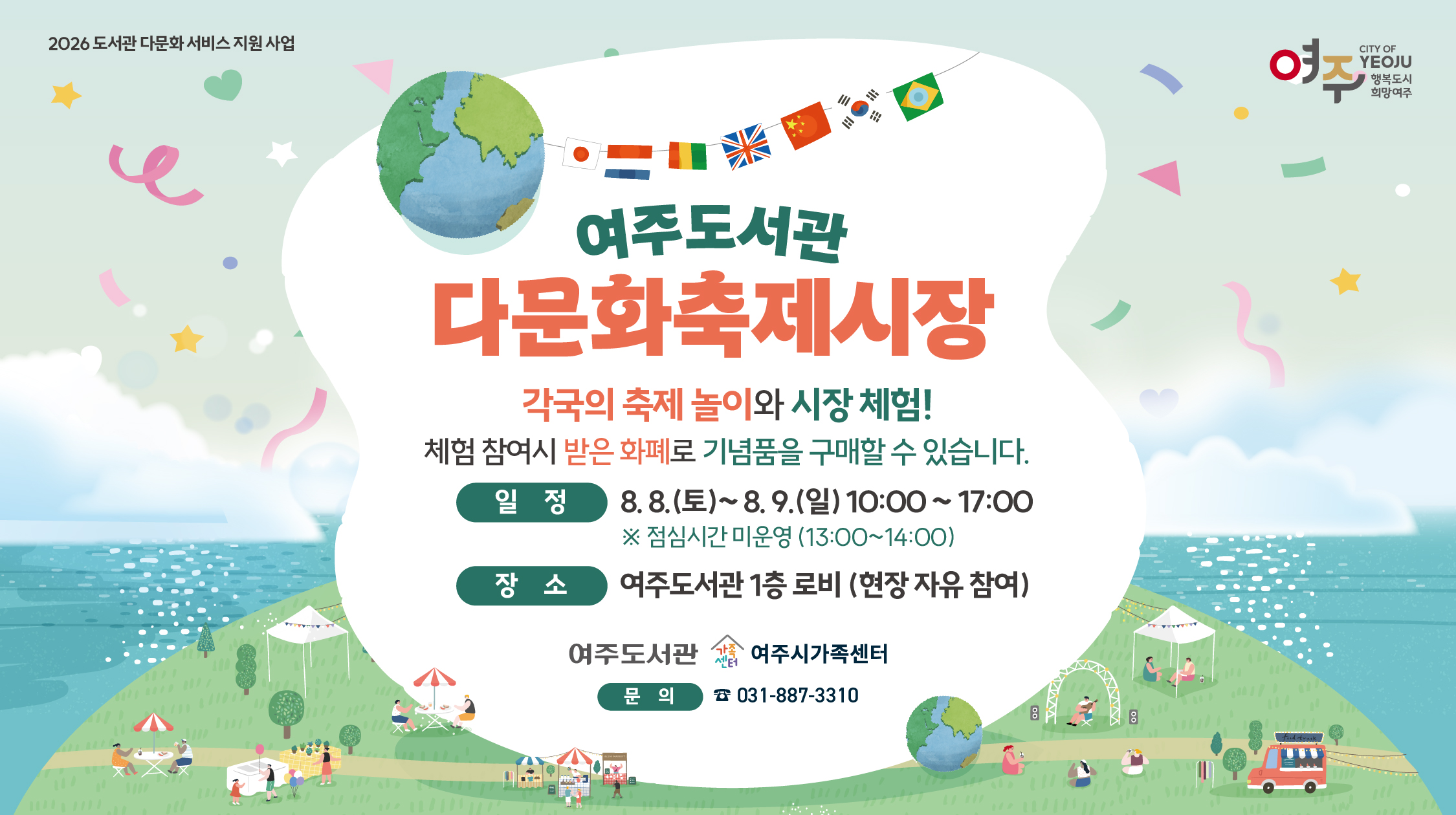 여주도서관 다문화 체험 부스 '다문화 축제 시장'