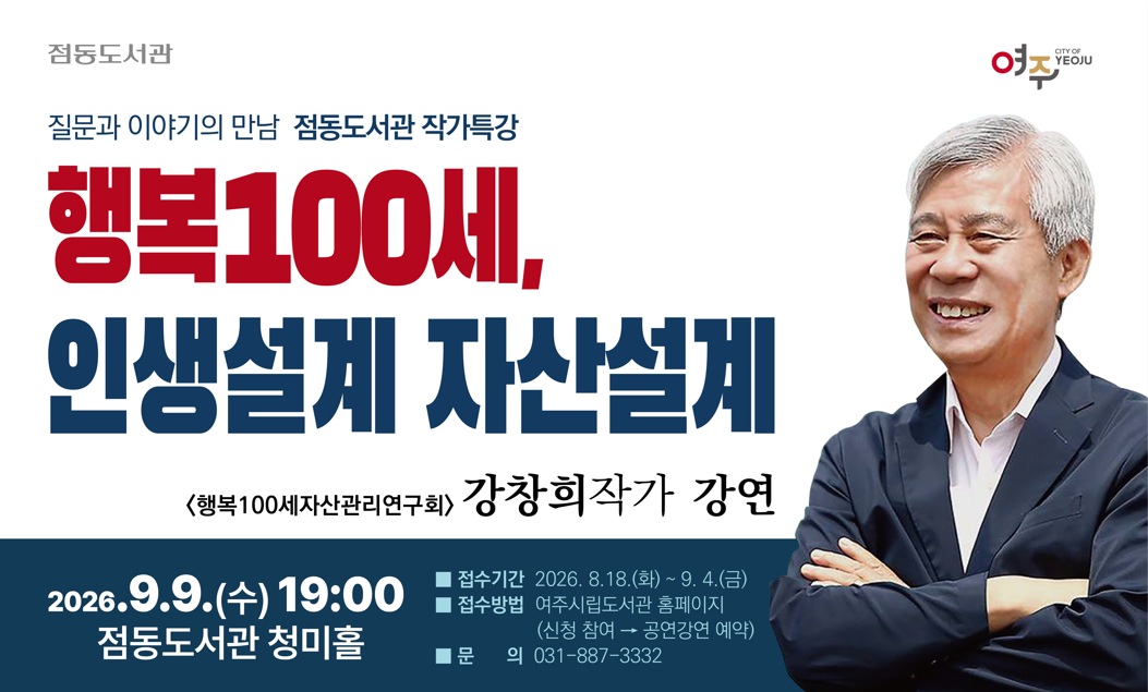 점동도서관 작가특강 안내