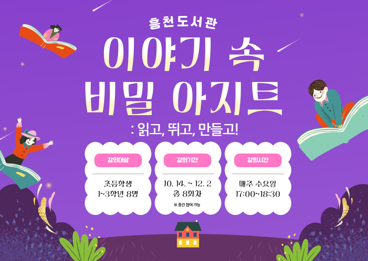 이야기 속 비밀 아지트