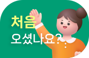 처음오셨나요?